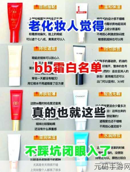 好看又好用的bb:1. 好看又实用的BB霜,完美打造无瑕肌肤