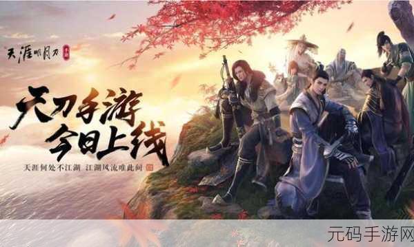 天涯明月刀手游，探访江湖名邸，领略尊贵武侠风情