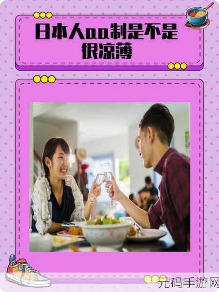 日本人AA制是不是很冷漠：日本人AA制是否反映了社会冷漠的深层次文化？