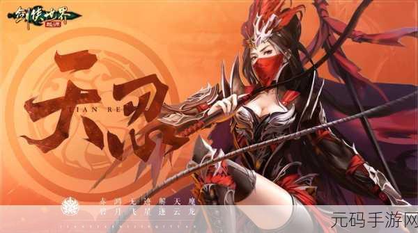 剑侠世界手游，探秘宝藏系统的无限可能