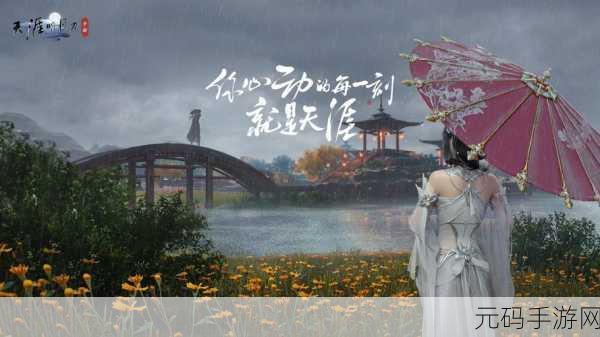天涯明月刀手游，解锁笔绘江山奇遇，探寻江湖之美