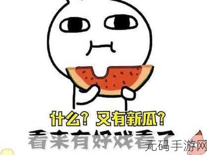 17c吃瓜爆料视频:1. "揭秘17c吃瓜爆料背后的隐秘真相