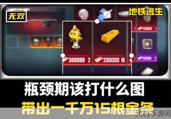地铁逃生秘籍，金条刷新热门房屋大公开