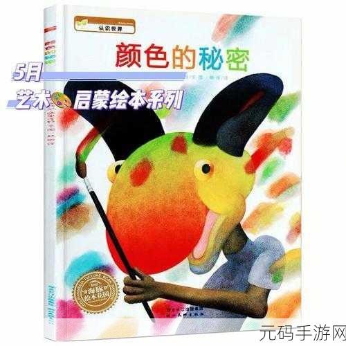 色彩大冒险秘籍揭秘:1. 色彩大冒险:探索色彩世界的秘密