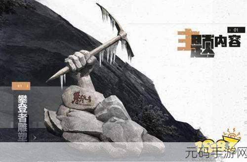 和平精英攀登者彩蛋探寻,揭秘攀登者雕塑位置与全面寻找攻略