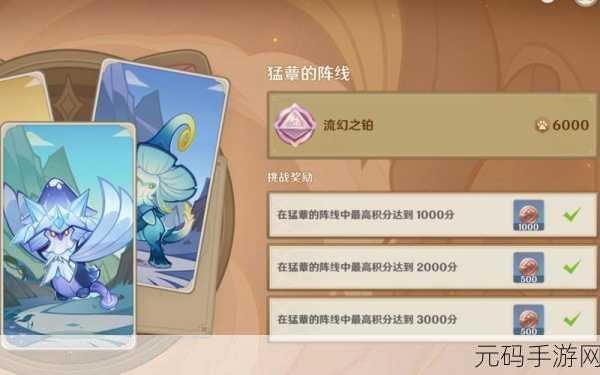 原神铸境研炼猛蕈的阵线，通关策略全揭秘