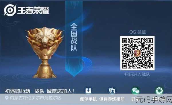 王者荣耀战队招募新成员,全面解析拉人响应策略