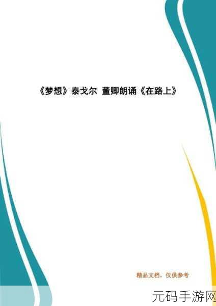 热爱依旧难挡：1. 热爱未减，梦想依旧在路上