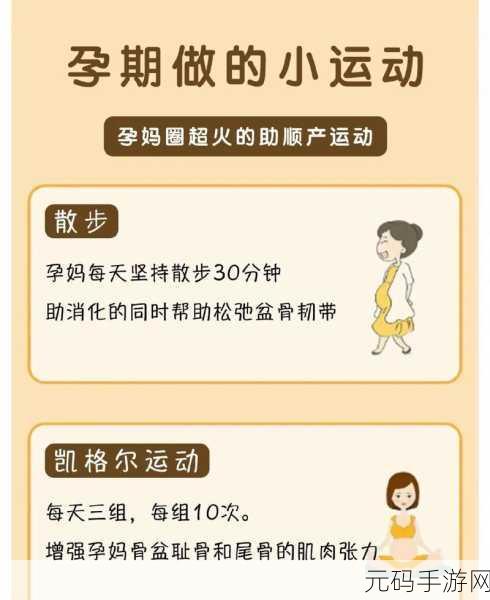 剧烈运动生孩子:1. 剧烈运动:孕期新生儿的健康秘密