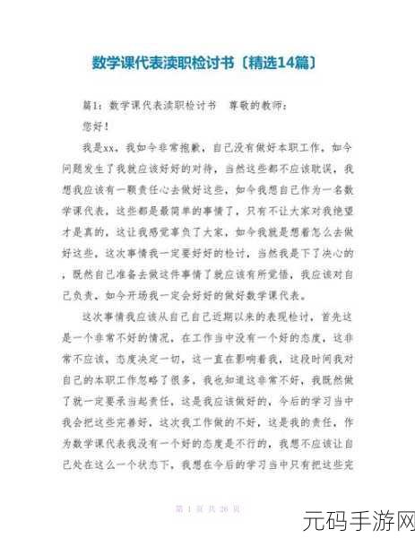 把数学课代表按在地上做作文：1. 数学课代表的逆袭：从被按到崛起