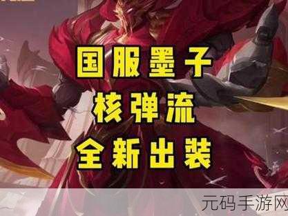 王者荣耀 S10 赛季，墨子出装秘籍 让坦克与输出完美融合