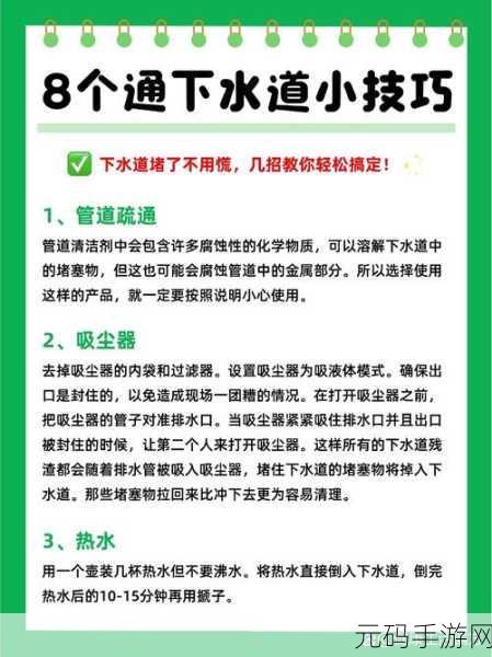 疏通妈妈下水道:1. 疏通妈妈下水道,家居维护的小窍门