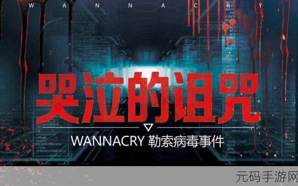 wannacry病毒：1. ＂当Wannacry病毒重现：网络安全警钟再次敲响