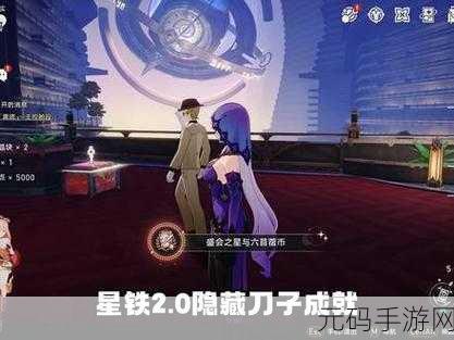 崩坏星穹铁道，解锁盛会之星与六苜蓿币的终极攻略