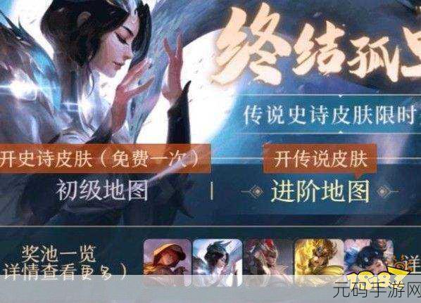 王者荣耀终结孤单活动,传说皮肤抽取成本大揭秘