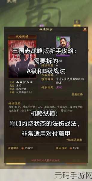 三国志战略版 A 战法搭配秘籍，制霸战场的关键策略