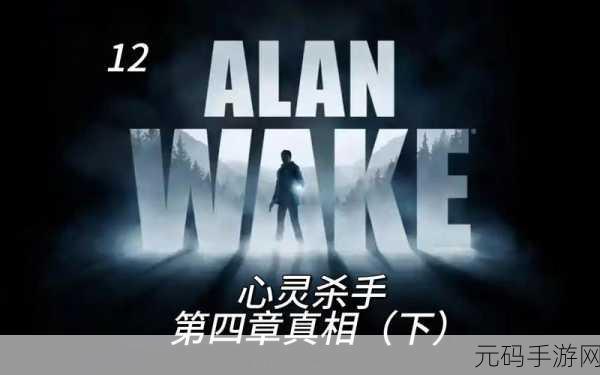 心灵杀手2深度探索，第四章坍塌隧道隐秘谜题全攻略
