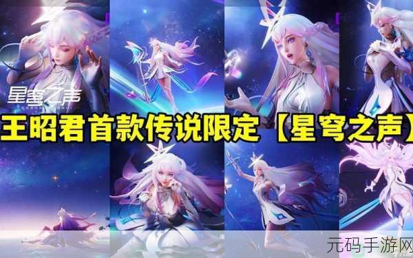 王者荣耀星空梦想皮肤特效全解析,带你畅游星河