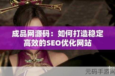 成品网源码78w78最新特性探究:1. 深度解析成品网78w78源码的创新特性
