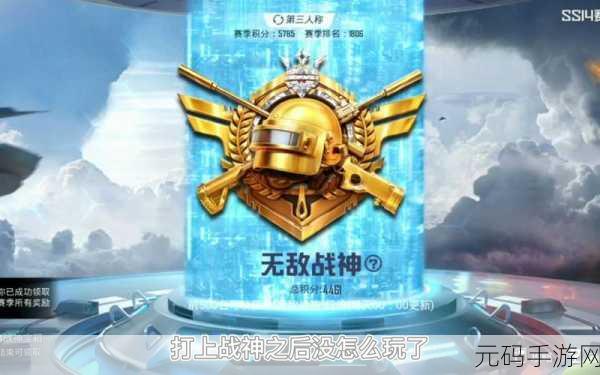 和平精英SS14赛季，揭秘分站战术的制胜之道