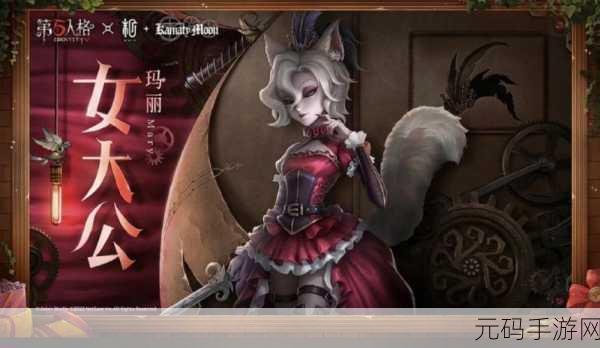 第五人格红夫人,皇室悲歌的监管者传奇