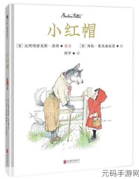 童话中单纯又荡漾的小红帽小说:1. 小红帽与神秘森林的奇幻冒险
