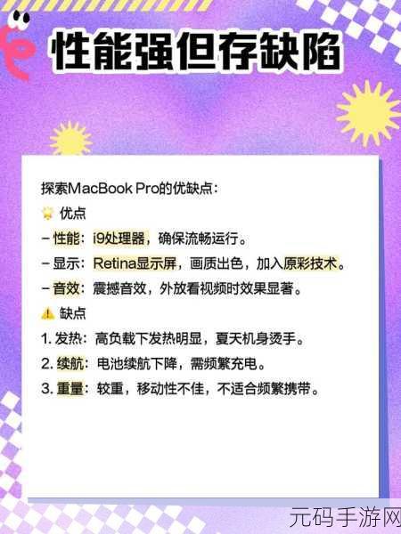 18岁MacBookPro高清被爆停运了:18岁MacBook Pro停运,用户该如何应对新设备选择?