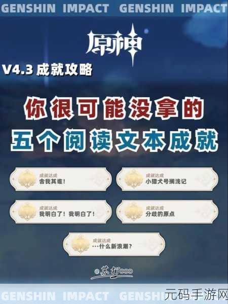 原神解锁红恶棍的报复成就,全攻略揭秘