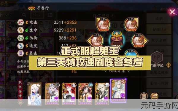 阴阳师超鬼王挑战再升级 第三天攻略揭秘高效征伐之道