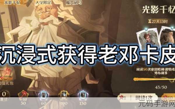 哈利波特:魔法觉醒全新赛季来袭,回响升级攻略大揭秘
