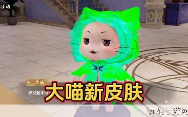 奇迹暖暖大喵的冒险之旅盛大启程，全面攻略揭秘大喵冒险套装获取秘籍