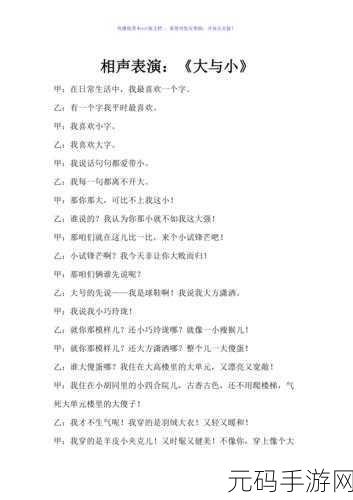 B大与小的区别:1. B大与小的独特魅力:探秘两者之间的差异