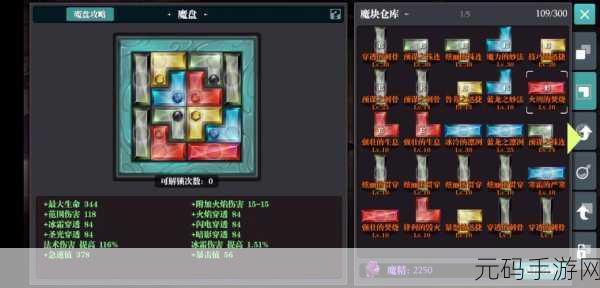 魔渊之刃法盘重置攻略，解锁你的战斗潜能，优化游戏体验