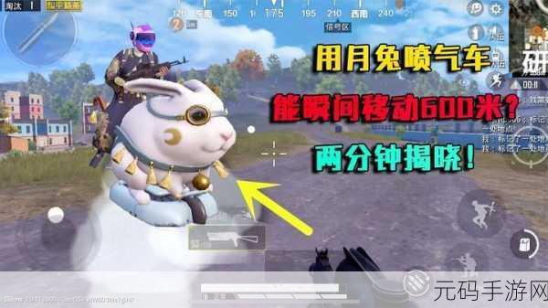 和平精英，月兔喷气车攻略 带你征服战场