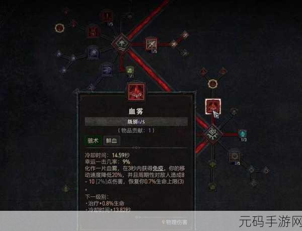 暗黑破坏神4，血雾爆尸流BD攻略大揭秘，技能加点全解析
