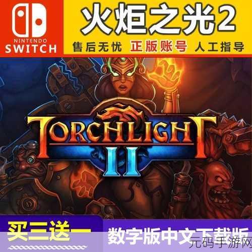 火炬之光2畅玩无忧，全面攻克不能玩问题攻略