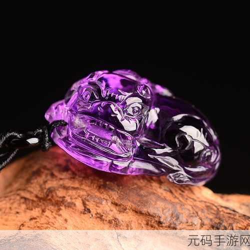 妄想山海，探索神秘世界，揭秘貔貅台紫色货币获取之道