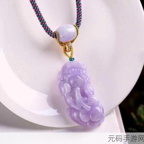 妄想山海，探索神秘世界，揭秘貔貅台紫色货币获取之道