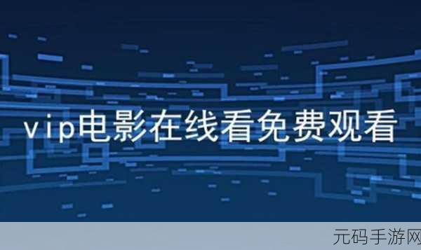 蜜柚视频入口在线观看免费体验良好：1. 蜜柚视频：畅享免费高清观影新体验