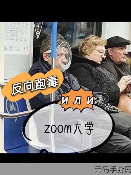 ZOOM与人性ZOOM2021：1. ZOOM视角下的人性探讨与未来展望