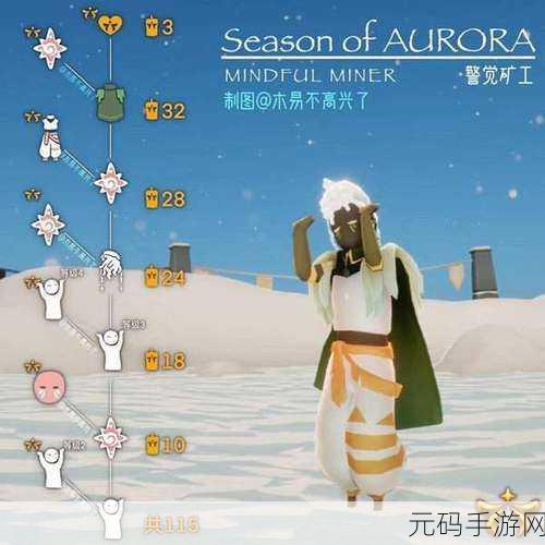 光遇欧若拉季探险启程，首个季节任务完美攻略指南