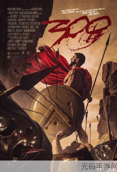 斯巴达300大尺混剪：1. 斯巴达300：勇士们的血与火传奇