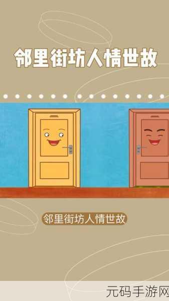 美丽的领居中字：1. 邻里风情：美丽的相伴生活
