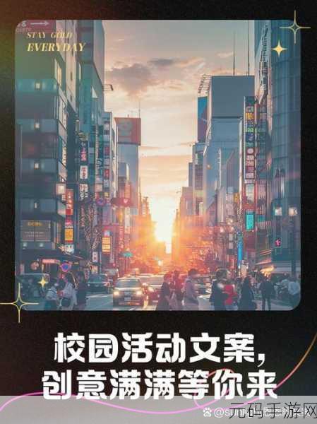 校园POP1N高中多场地活动策划：1. ＂校园多场地活动策划：激发学生创意与合作精神