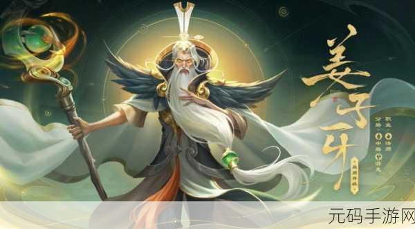 王者荣耀新版姜子牙，封神之路玩法攻略全解析