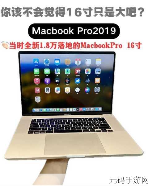 19岁macbookpro免费：1.19岁MacBook Pro：重拾经典，现代应用的新生机
