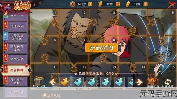 火影忍者 OL 手游，拼图碎片获取秘籍大公开