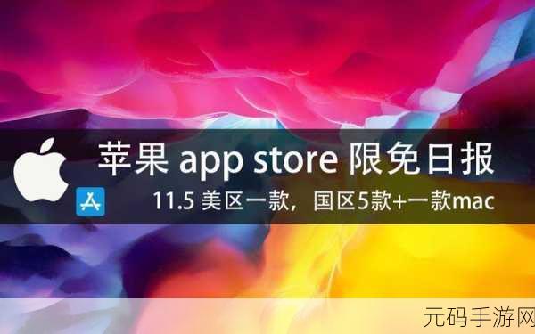 探索appstore美区免费2024:1. 2024年美区App Store免费应用推荐大全