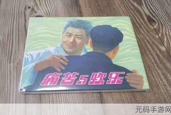 女生迈开腿打扑克又痛又叫:1. 迈开腿打扑克,痛苦与欢乐交织的游戏