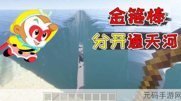 我的世界大闹天宫,金箍棒制作全攻略